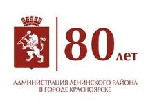 80 лет Ленинскому району
