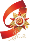 78-летие Победы в Великой Отечественной войне